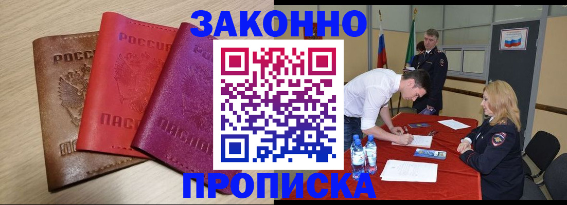 прописка 2025 в Протвино