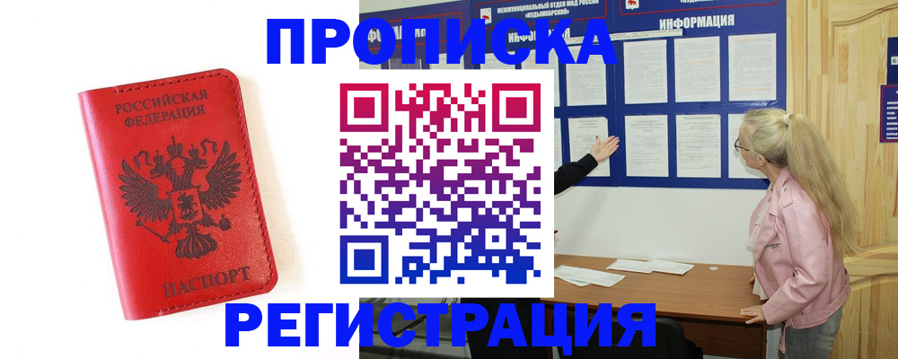временная регистрация в Протвино